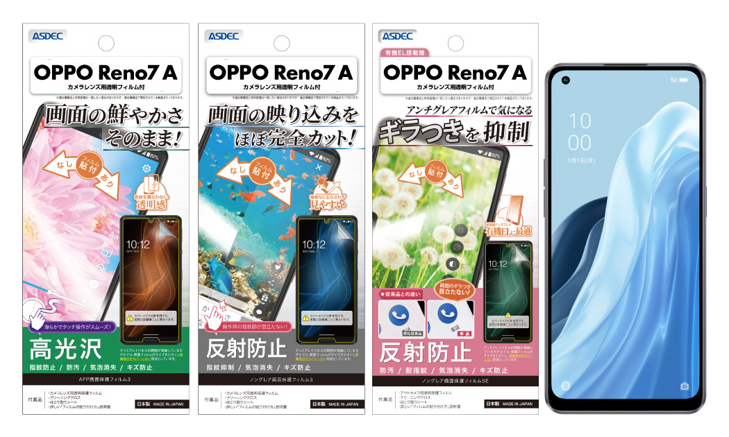 「OPPO Reno7 A」用保護フィルム画像