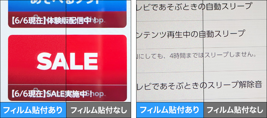 ノングレアフィルムの比較①