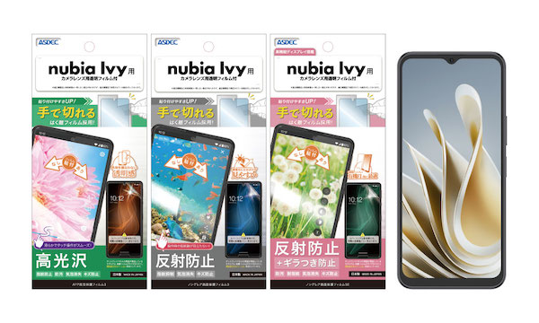 「nubia Ivy」対応の保護フィルム3種を3月28日（木）に販売開始！