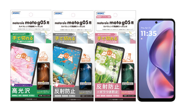 「motorola moto g05」対応の保護フィルム3種を3月21日（金）に販売開始！