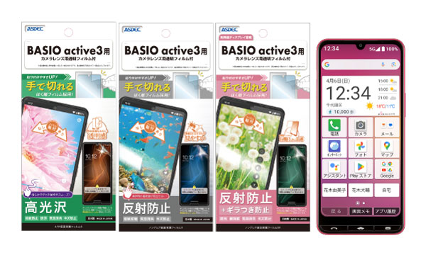 「BASIO active3」対応の保護フィルム3種を4月24日（木）に販売開始！