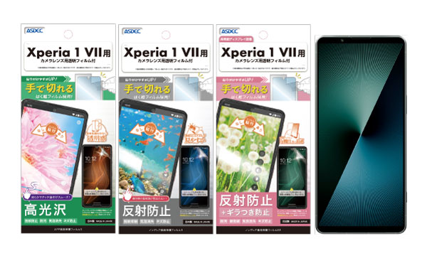 「Xperia 1 VII」対応の保護フィルム3種を6月12日（木）に販売開始！