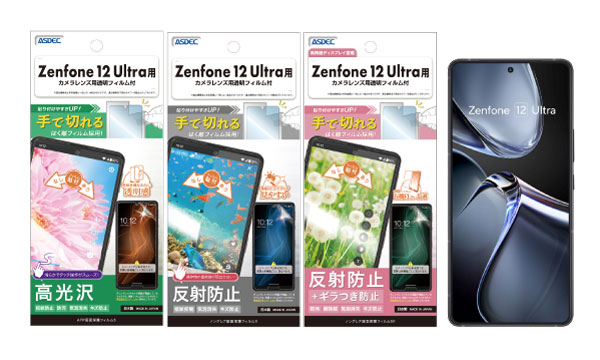 「Zenfone 12 Ultra」対応の保護フィルム3種を6月5日（木）に販売開始！