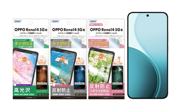 「OPPO Reno14 5G」対応の画面保護フィルム3種を7月25日（金）に販売開始！
