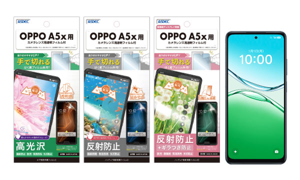 「OPPO A5x」対応の画面保護フィルム3種を9月11日（木）に販売開始！