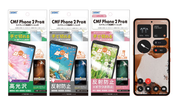 「CMF Phone 2 Pro」対応の画面保護フィルム3種を9月11日（木）に販売開始！