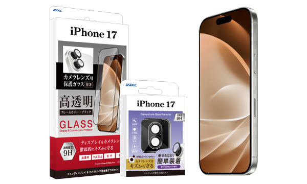 Apple「iPhone 17」シリーズ対応のガラスフィルム商品および、ベルトホルダーを9月11日（木）に販売開始！