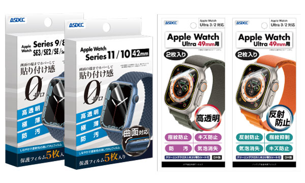 「Apple Watch Seriesw11」、「Apple Watch SE3」、「Apple Watch Ultra3」に対応した保護フィルムは好評発売中です！