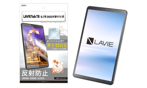 「LAVIE Tab T8 (8.7型 PC-T0855KAS/PC-TAB08H05）」対応のノングレア画面保護フィルム3を10月2日（木）に販売開始！