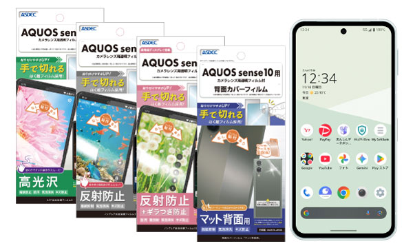 「AQUOS sense10」対応の保護フィルム4種を12月4日（木）に販売開始！