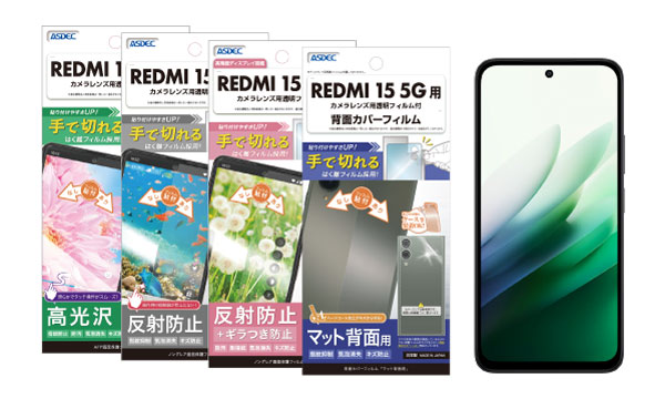 「REDMI 15 5G」対応の保護フィルム4種を12月25日（木）に販売開始！