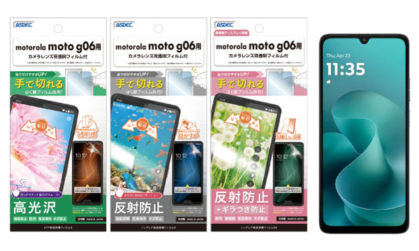 「motorola moto g06」用の保護フィルム3種を3月26日（木）に販売開始！