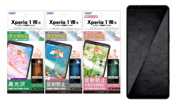 「Xperia 1 VIII」対応の保護フィルム3種を6月19日（金）に販売開始！