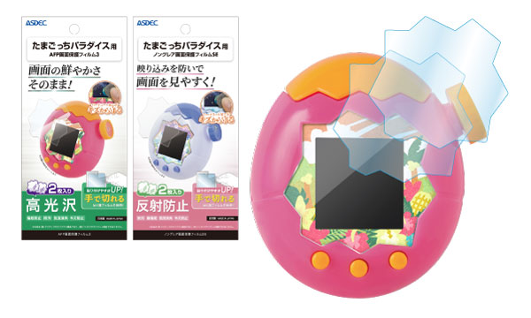 「たまごっちパラダイス」対応の保護フィルム2種を6月下旬から順次発売！