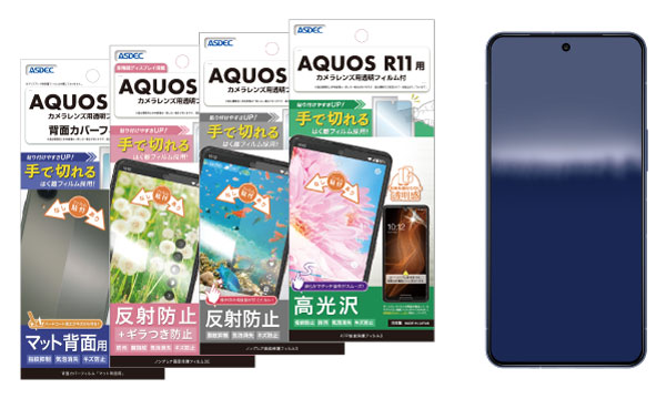 「AQUOS R11」対応の保護フィルム4種を7月16日（木）に販売開始！