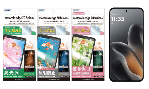 motorola edge 70 fusion 対応保護フィルム3タイプを10月29日（木）に発売！