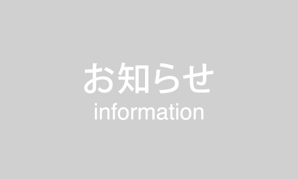 GW休業【期間：5月3日(金)〜5月6日(月)】及び休業期間中のオンラインショップ商品発送スケジュールのお知らせ