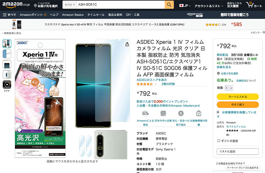 Amazon店スクショ画像