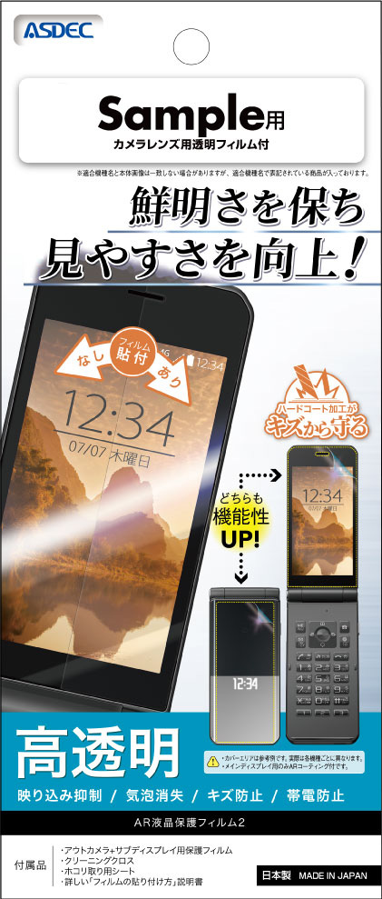 AR液晶保護フィルム2のパッケージ画像