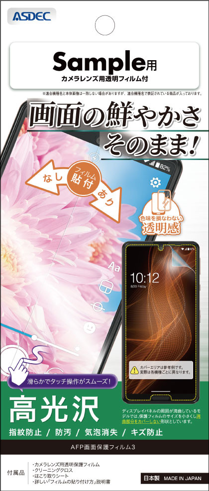 AFP画面保護フィルム3のパッケージ画像
