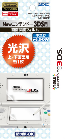 Newニンテンドー3DS 用画面保護フィルム