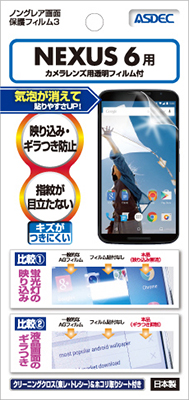 Nexus6用ノングレア画面保護フィルム３