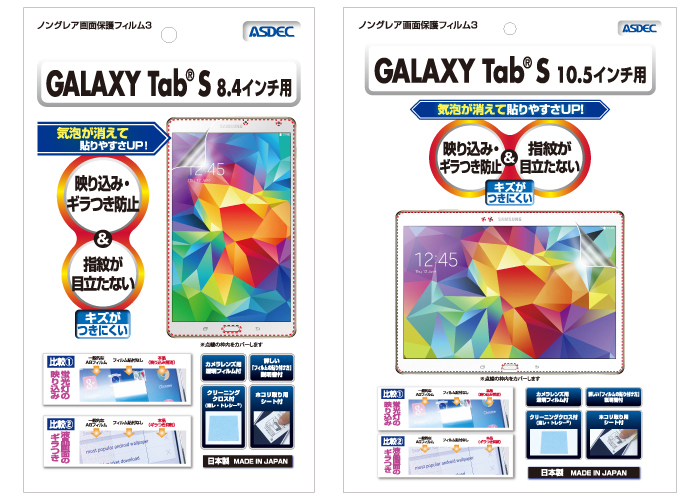 GALAXY Tab S 8.4 & GALAXY Tab S 10.5保護フィルム画像