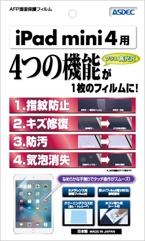 iPad mini 4用AFP画面保護フィルム