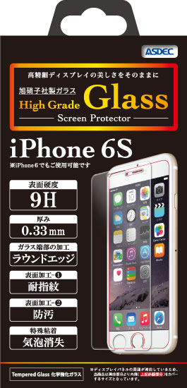 画面保護ガラスフィルム「High Grade Glass」 iPhone 6用パッケージ