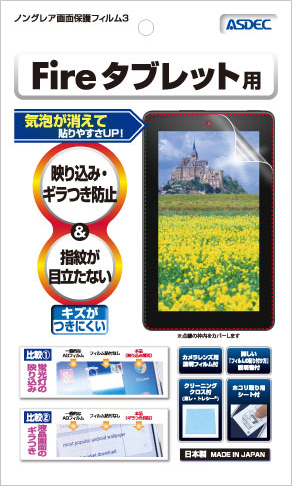 Fireタブレット用ノングレア画面保護フィルム3