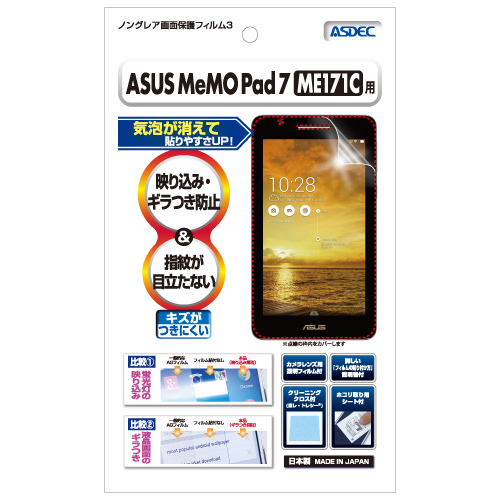 ASUS MeMO Pad 7 ME171C用保護フィルムパッケージ画像