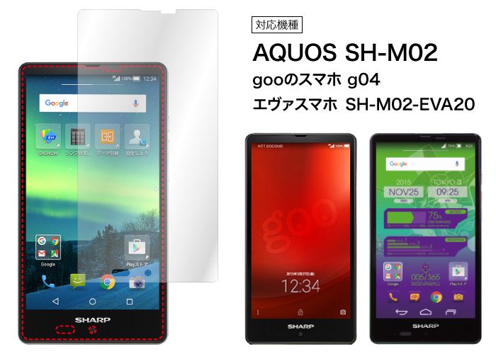 AQUOS SH-M02用ノングレア画面保護フィルム３