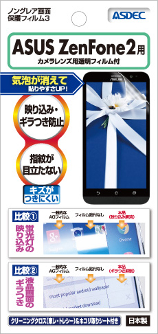 ZenFone2用ノングレア画面保護フィルム３