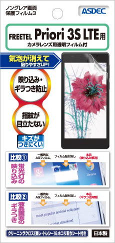 FREETEL Priori 3S LTE用ノングレア画面保護フィルム3