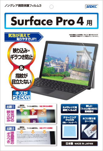 Surface Pro 4 用ノングレア画面保護フィルム3