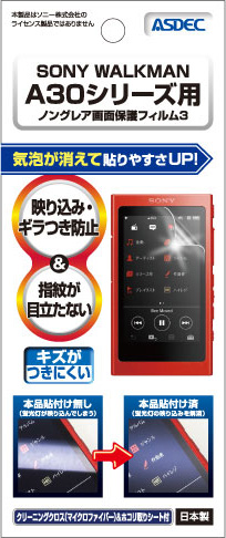 SONY WALKMAN A30シリーズ用ノングレア画面保護フィルム3パッケージ画像