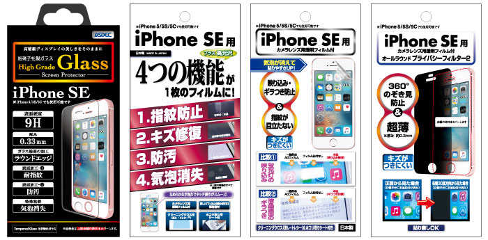 iPhone SE用 フィルムパッケージ画像各種