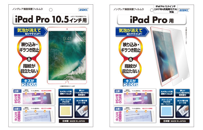 「iPad Pro 12.9インチ（第2世代）」用保護フィルムパッケージ画像