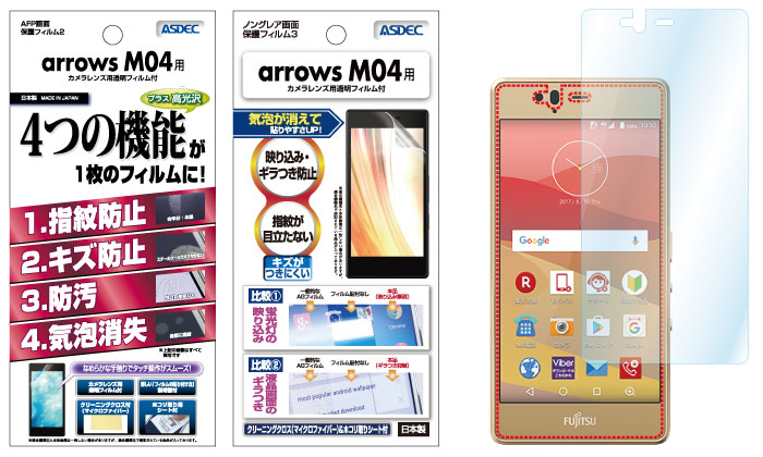 富士通「arrows M04」用保護フィルムパッケージ画像