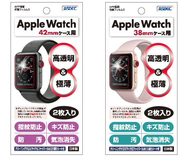 Apple（アップル）「Apple Watch」用保護フィルムパッケージ画像