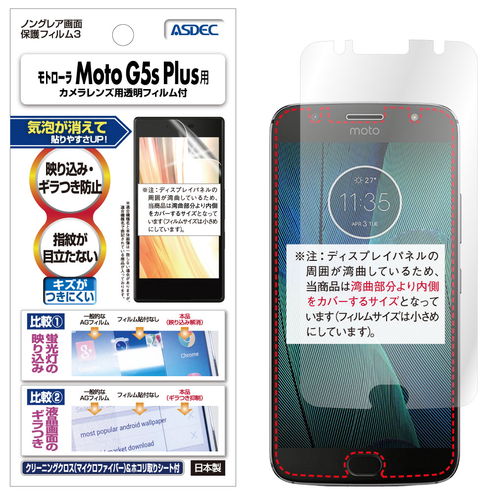 Motorola（モトローラ）「Moto G5s Plus」用保護フィルムパッケージ画像
