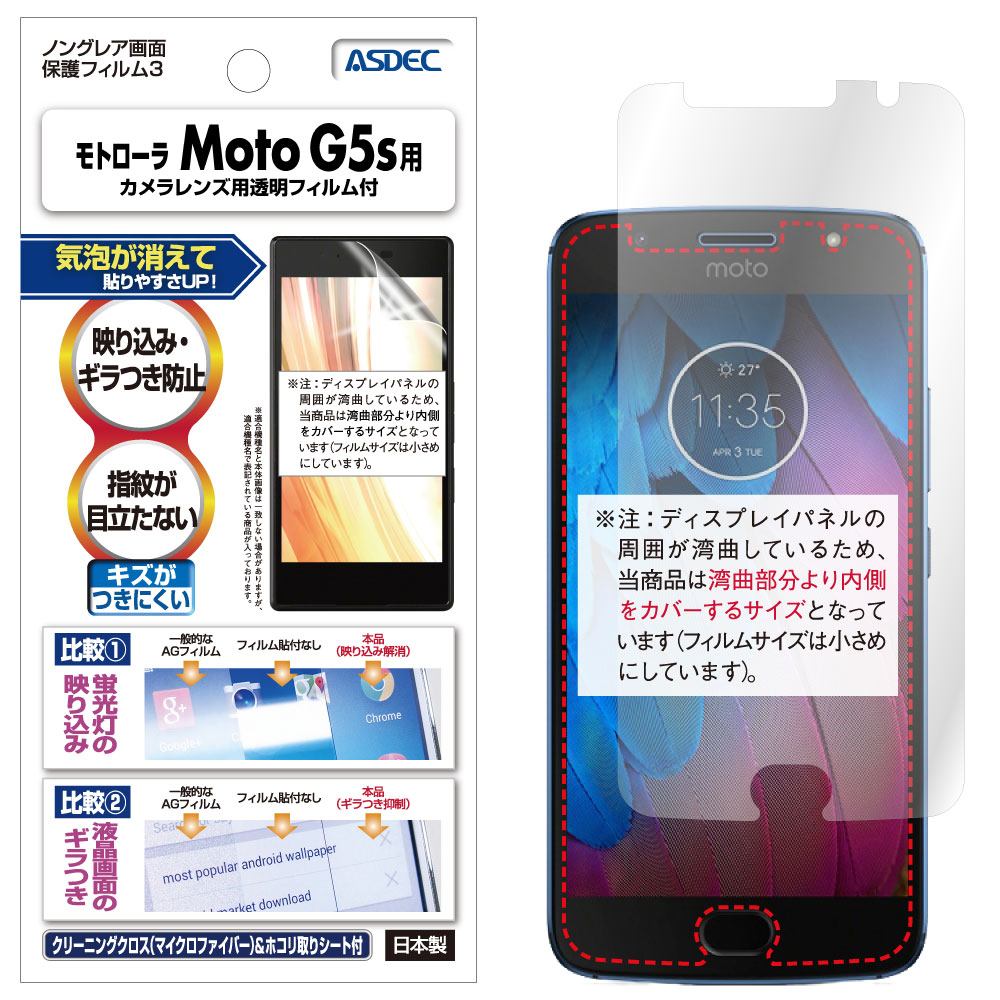 Motorola（モトローラ）「Moto G5s」用保護フィルムパッケージ画像
