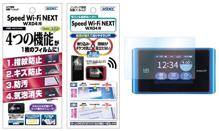 UQコミュニケーションズ「Speed Wi-Fi NEXT WX04」用保護フィルムパッケージ画像