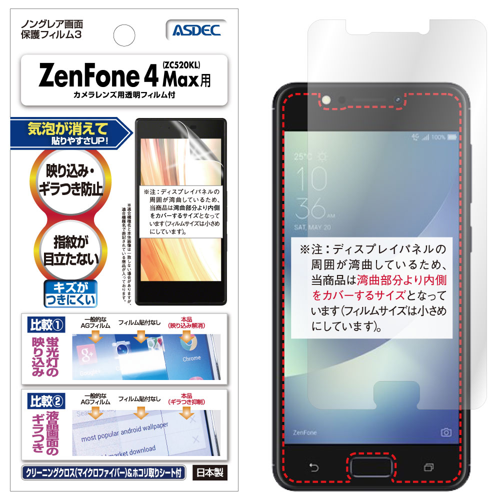 ASUS（エイスース）「ZenFone 4 Max ZC520KL」用保護フィルムパッケージ画像