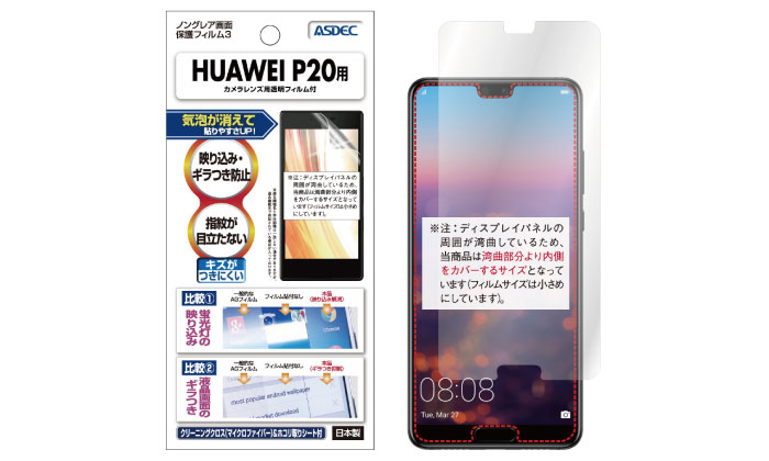 HUAWEI(ファーウェイ)「HUAWEI P20」用保護フィルム画像