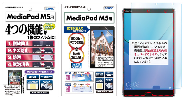 「MediaPad M5」用保護フィルム画像