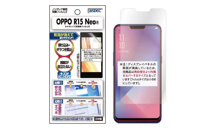 「OPPO R15 Neo」用保護フィルム画像