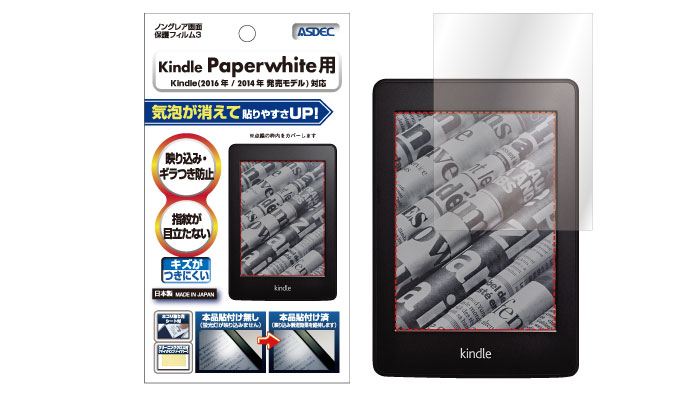 「kindle Paperwhite」用保護フィルム画像