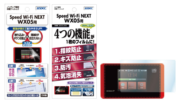 「Speed Wi-Fi NEXT WX05」用保護フィルム画像