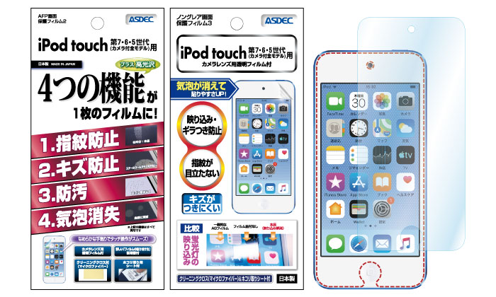 「iPod touch 第7・6・5世代(カメラ付全モデル)」用保護フィルム画像